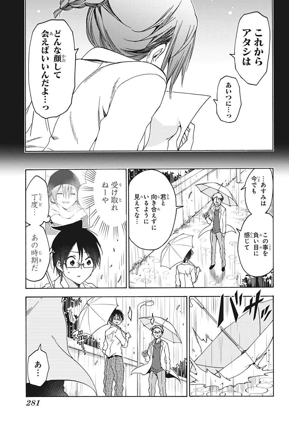 ぼくたちは勉強ができない 第174話 - 15