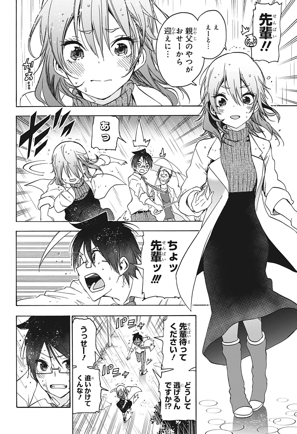 ぼくたちは勉強ができない 第174話 - 16