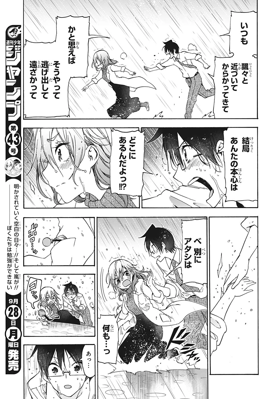 ぼくたちは勉強ができない 第174話 - 17