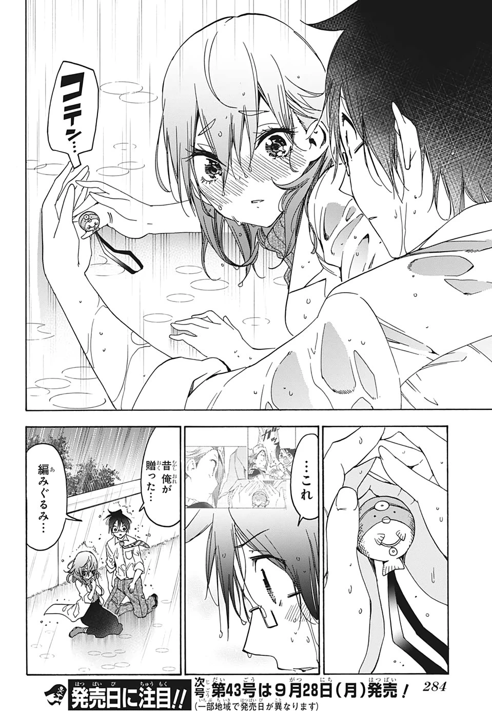 ぼくたちは勉強ができない 第174話 - 18