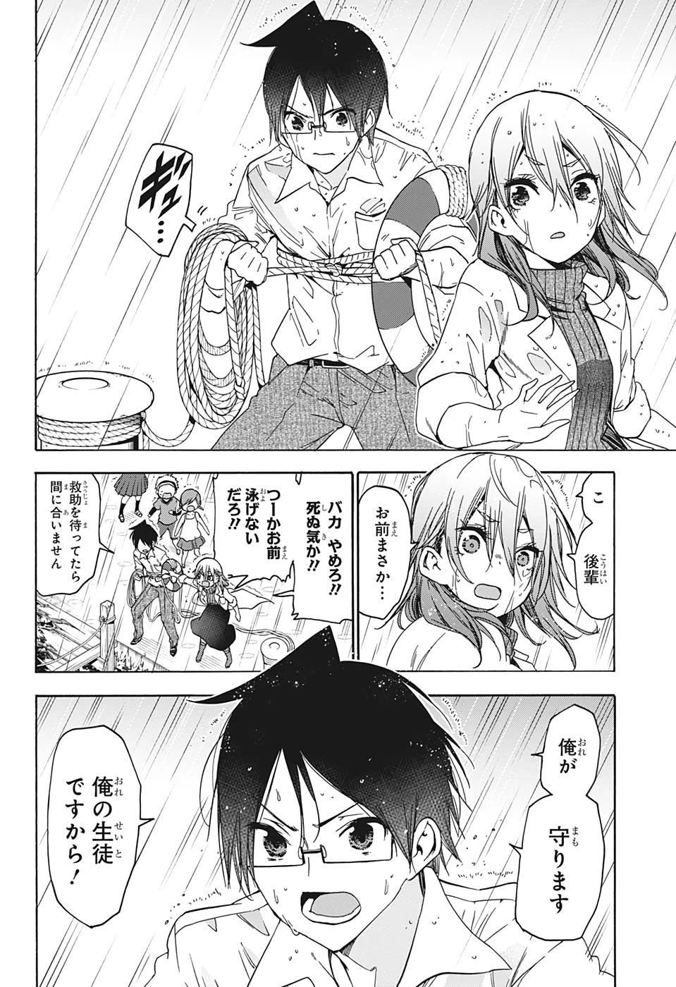 ぼくたちは勉強ができない 第175話 - 4