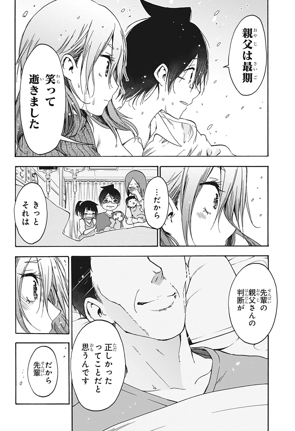 ぼくたちは勉強ができない 第175話 - 8