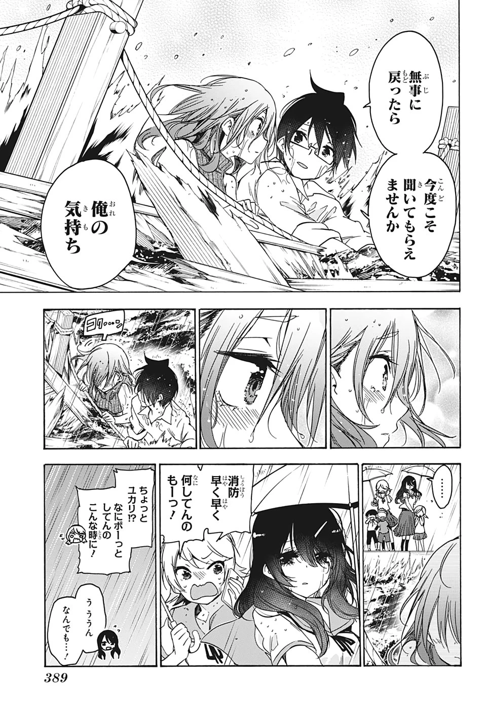 ぼくたちは勉強ができない 第175話 - 9