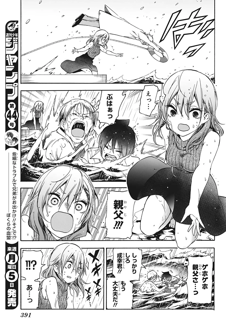 ぼくたちは勉強ができない 第175話 - 11