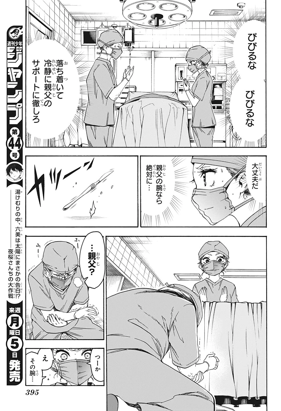 ぼくたちは勉強ができない 第175話 - 15