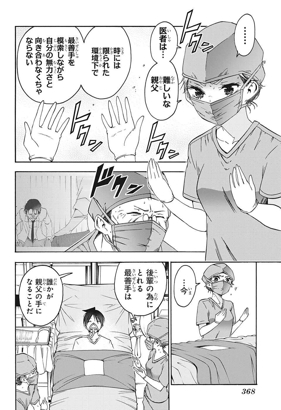 ぼくたちは勉強ができない 第176話 - 2