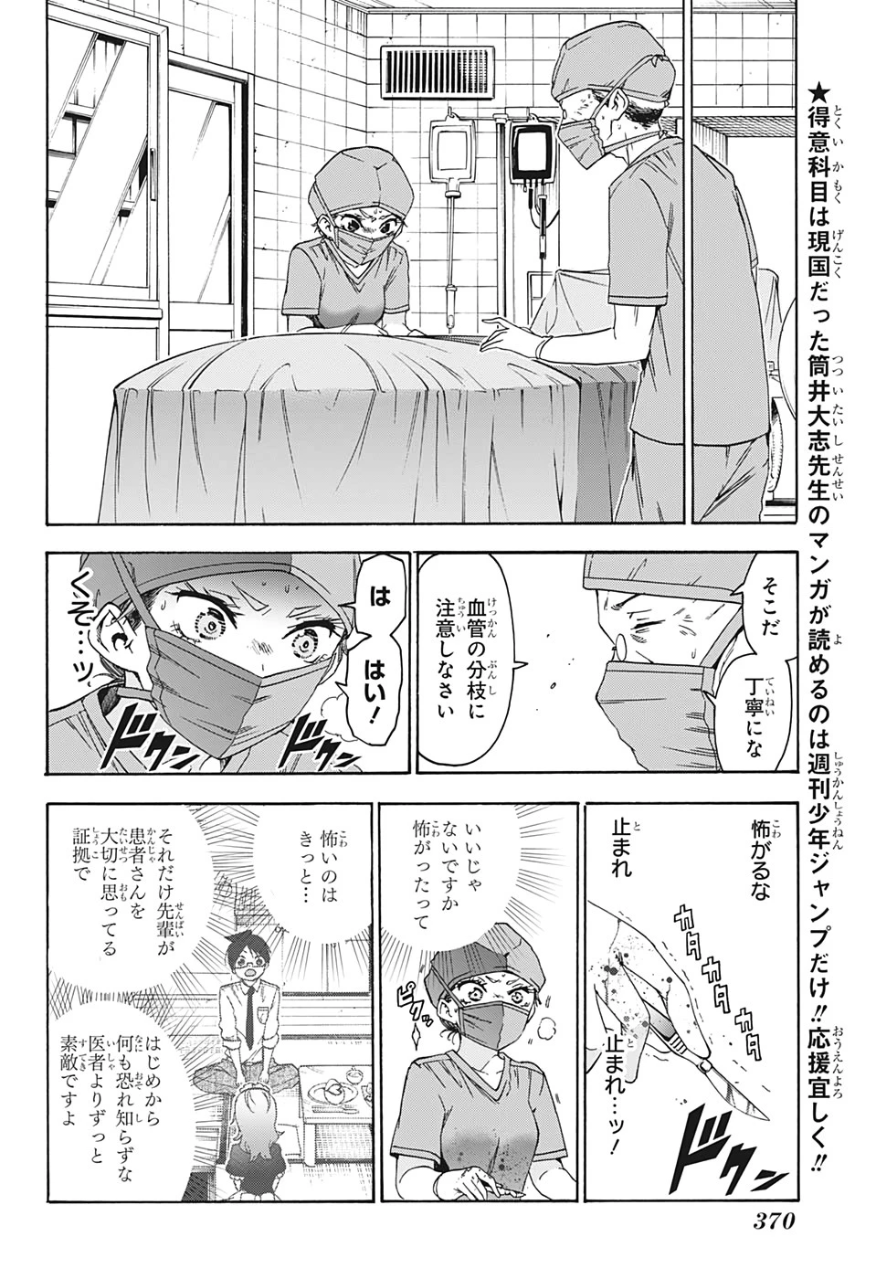 ぼくたちは勉強ができない 第176話 - 4