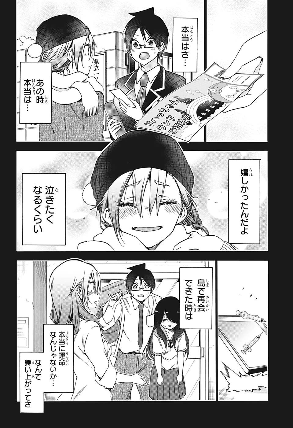 ぼくたちは勉強ができない 第176話 - 8