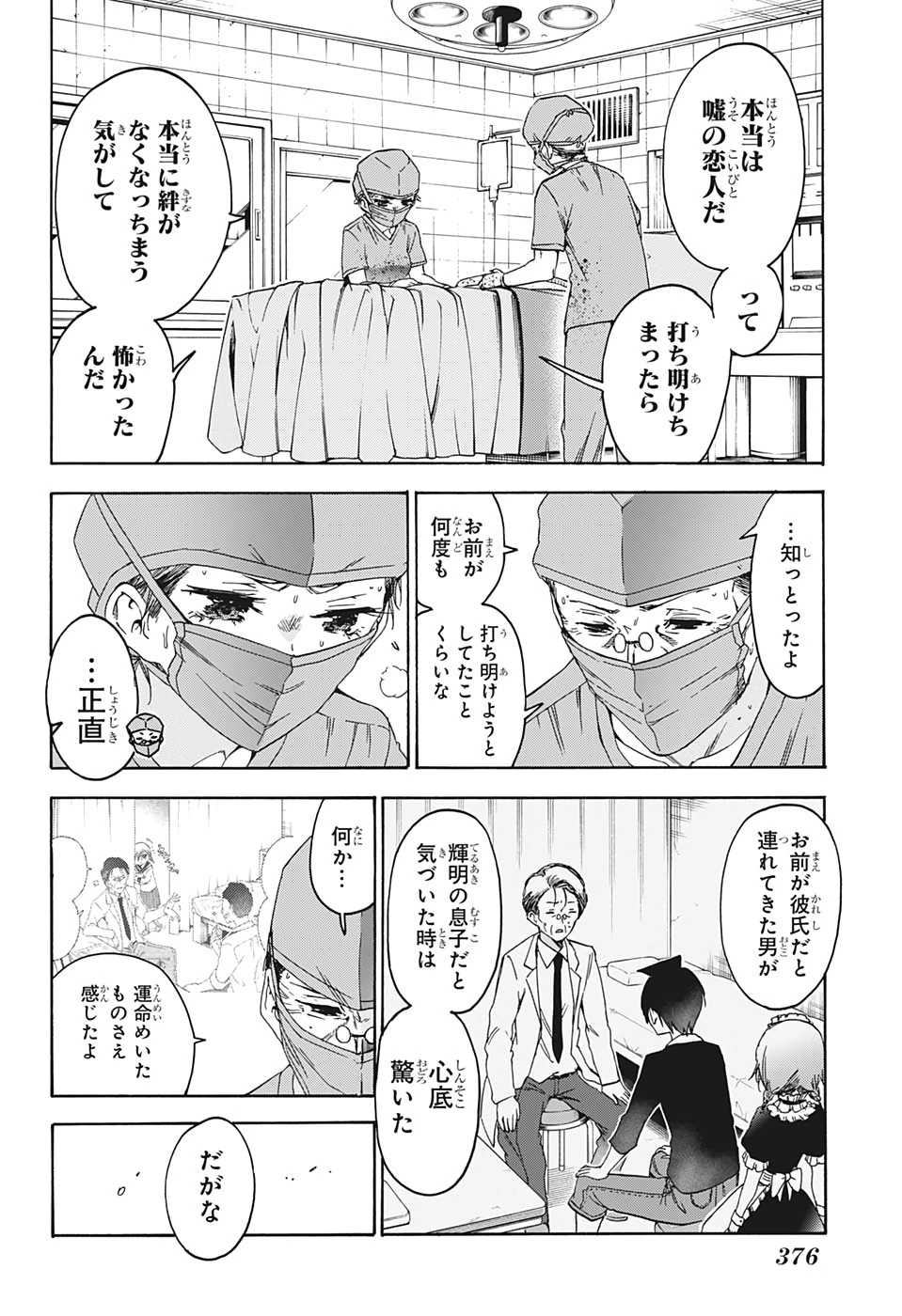 ぼくたちは勉強ができない 第176話 - 10