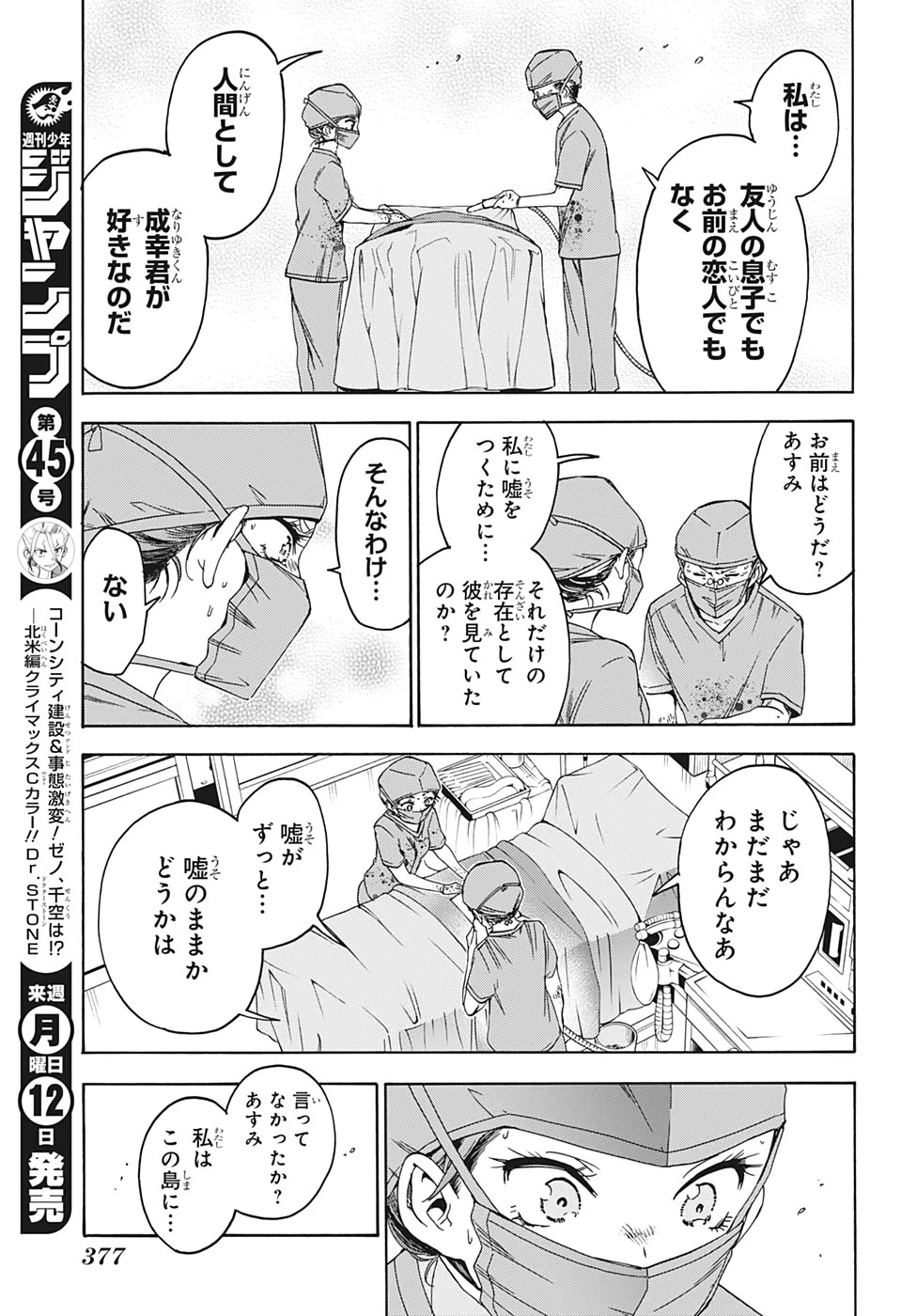 ぼくたちは勉強ができない 第176話 - 11