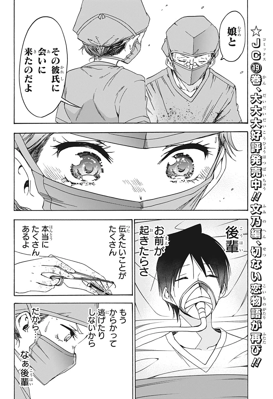 ぼくたちは勉強ができない 第176話 - 12