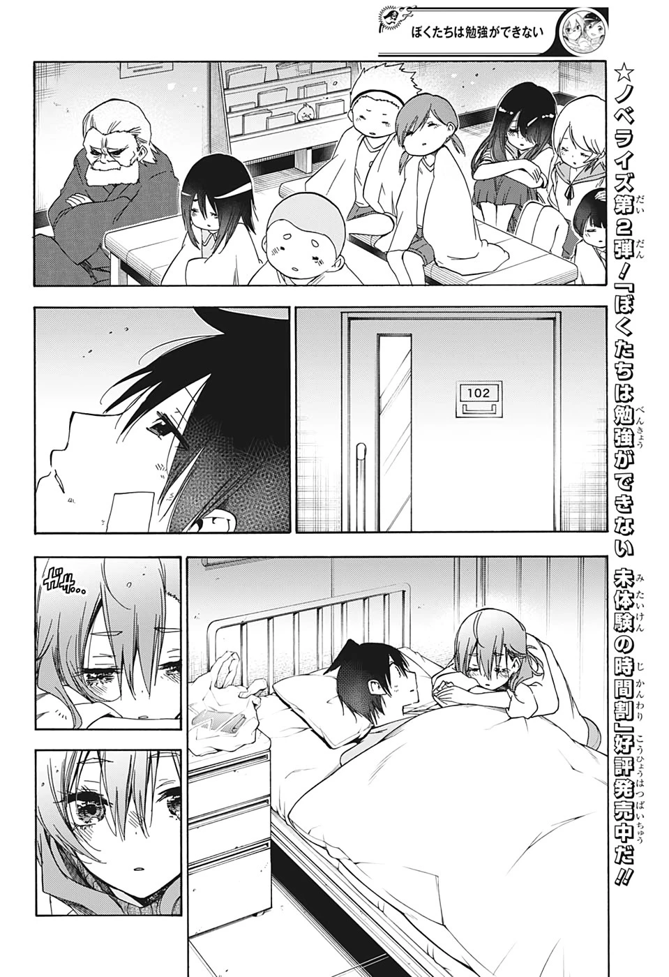 ぼくたちは勉強ができない 第176話 - 14