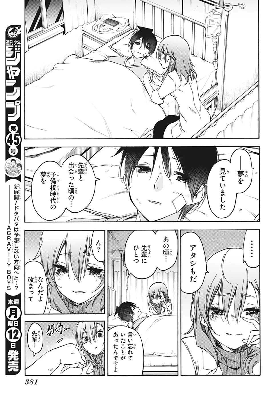 ぼくたちは勉強ができない 第176話 - 15