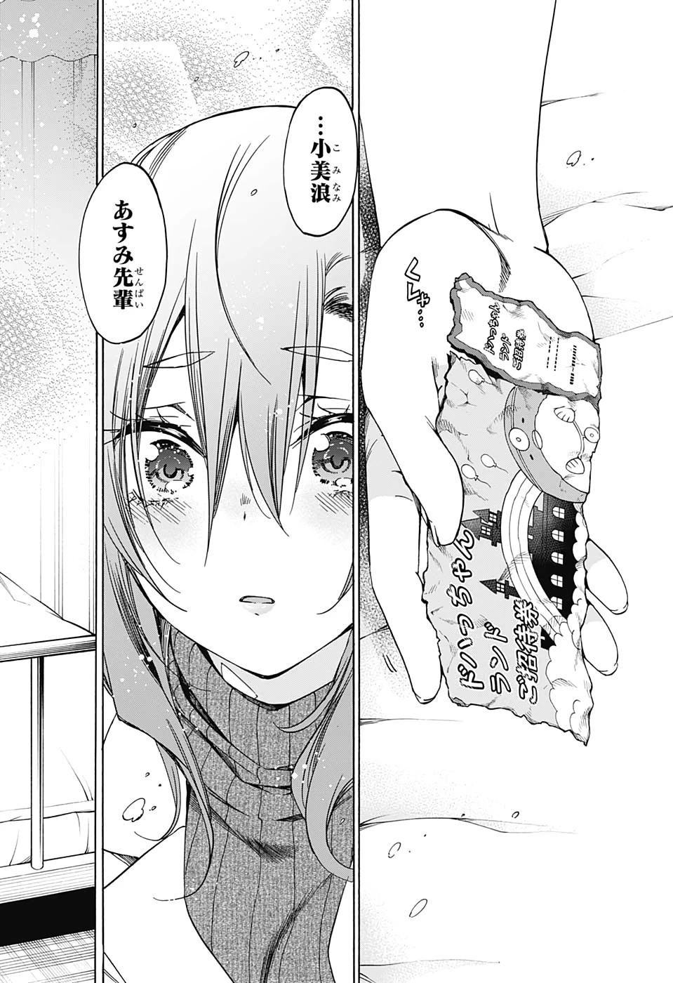 ぼくたちは勉強ができない 第176話 - 16