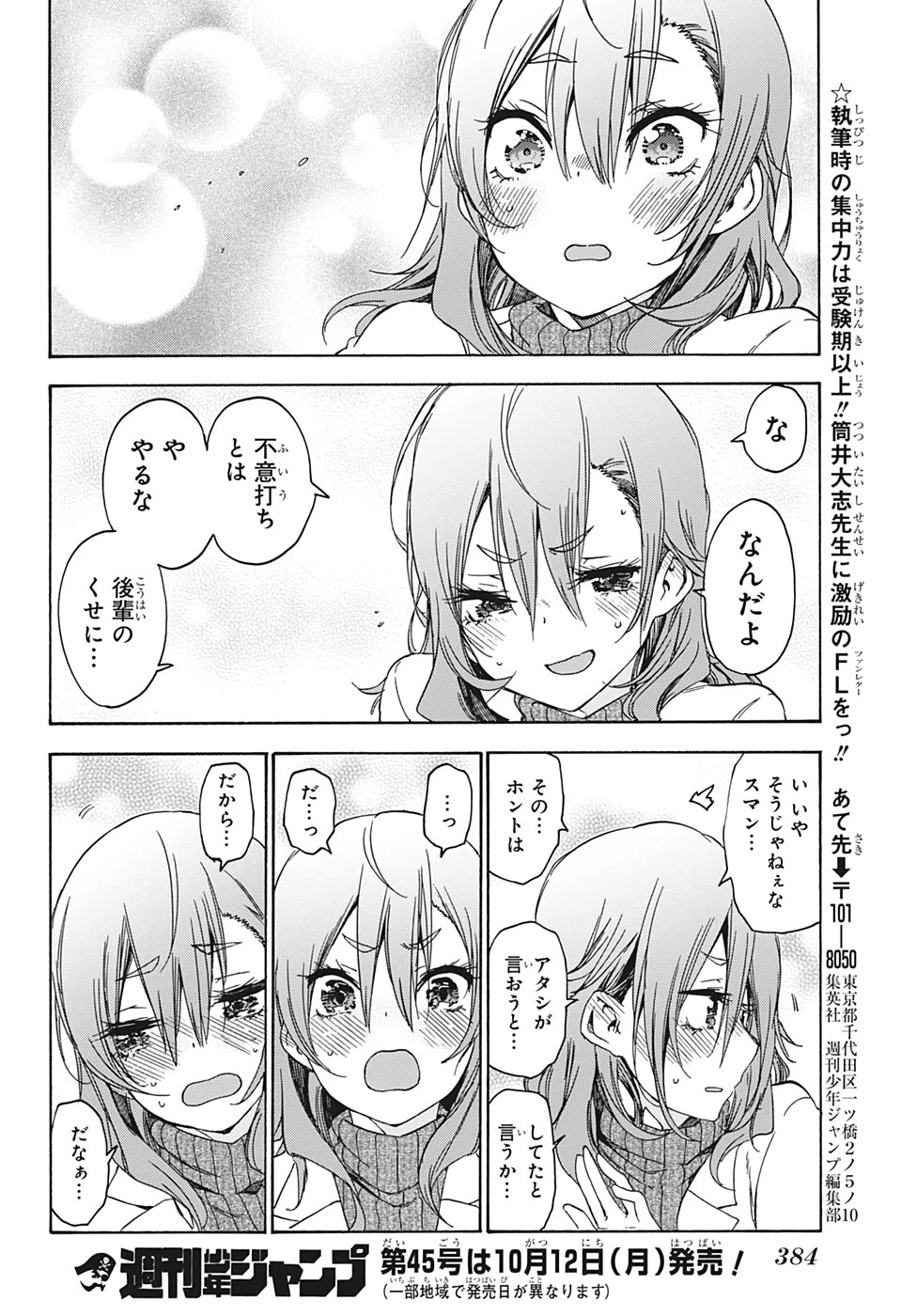 ぼくたちは勉強ができない 第176話 - 18