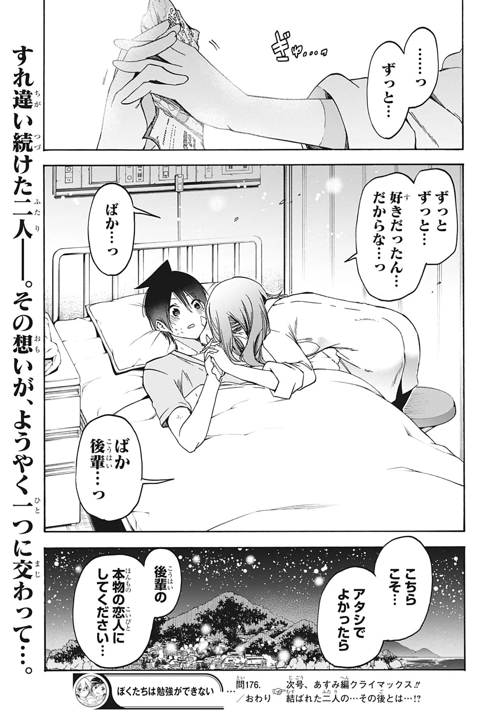 ぼくたちは勉強ができない 第176話 - 19