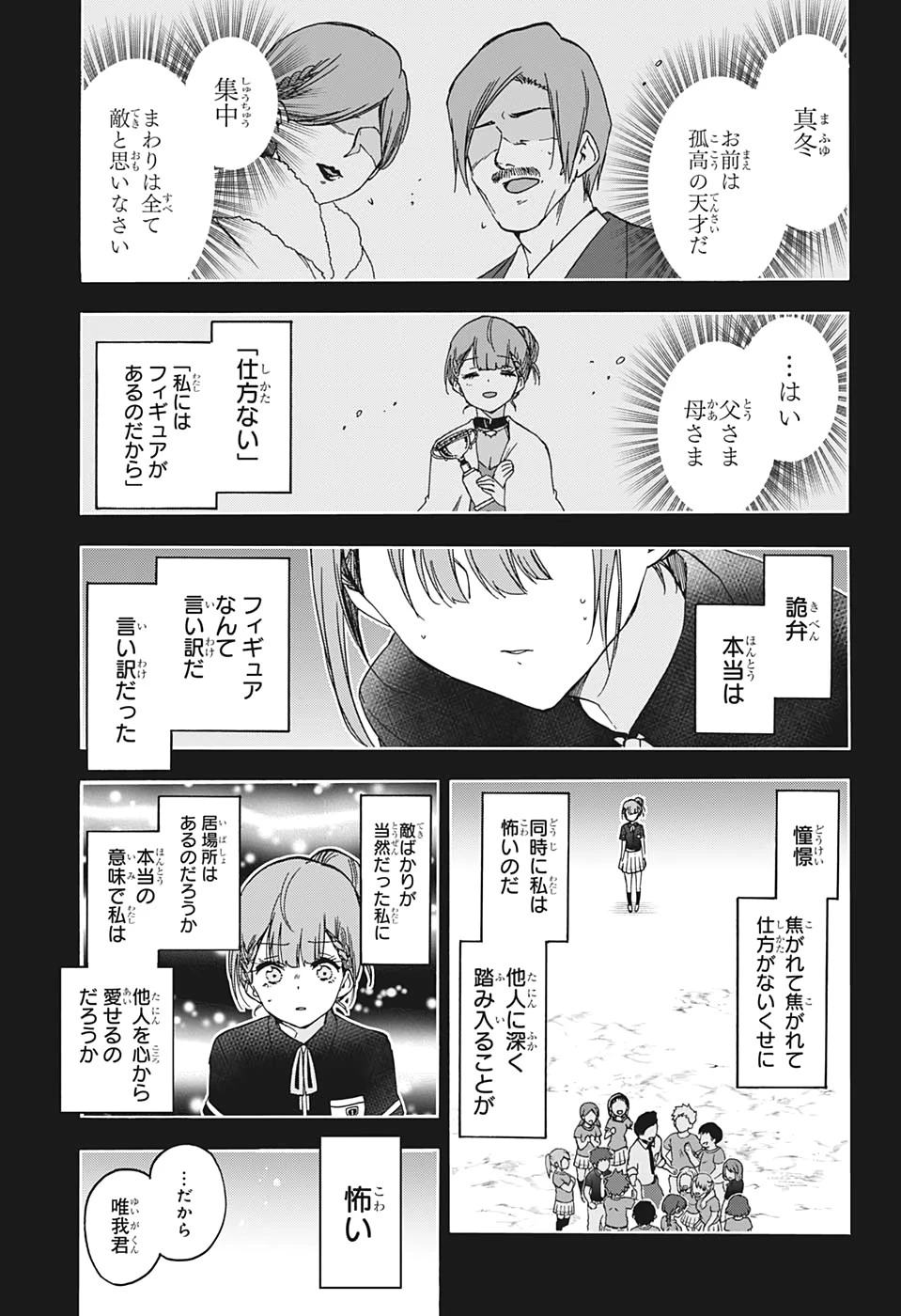 ぼくたちは勉強ができない 第183話 - 5