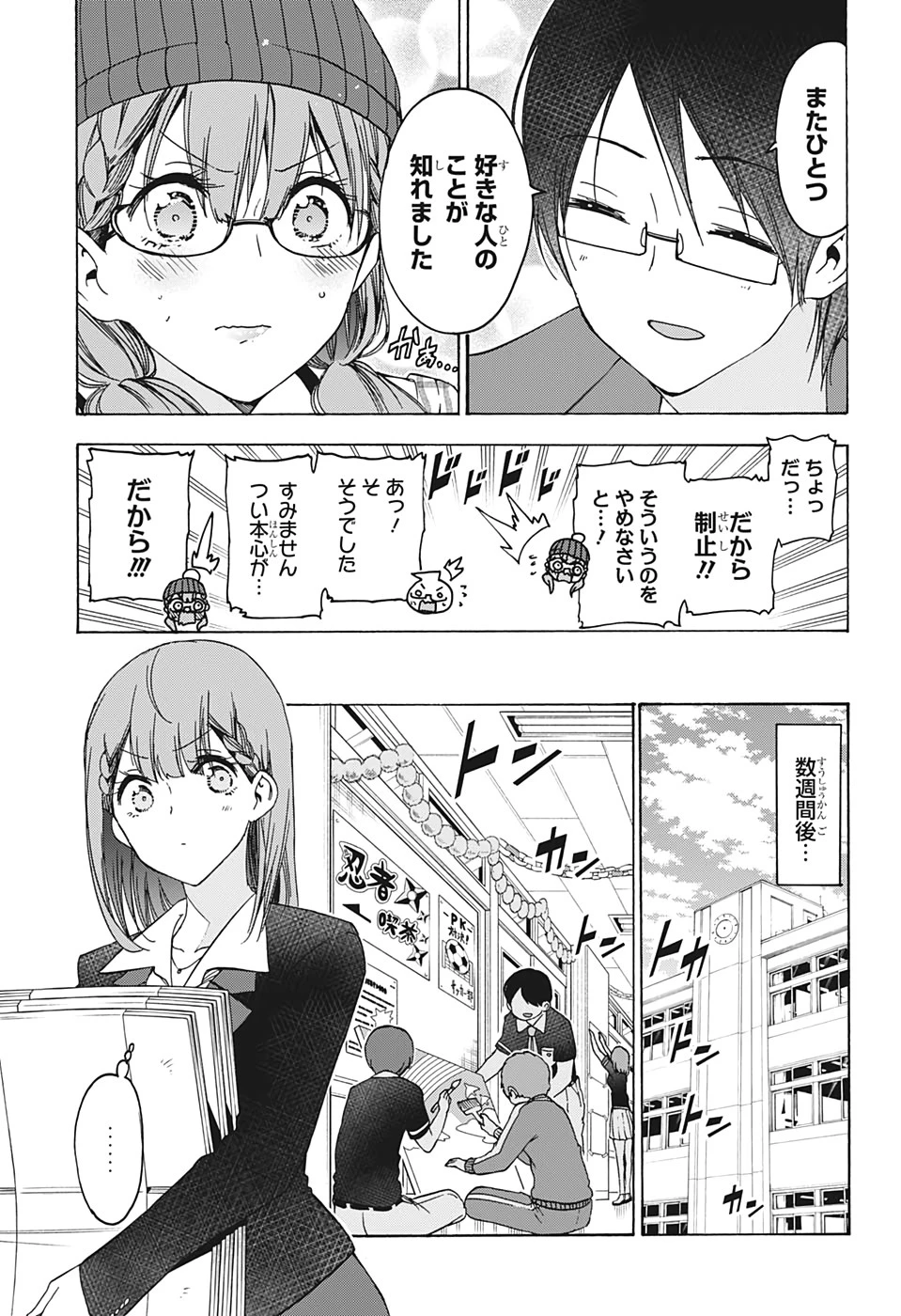 ぼくたちは勉強ができない 第183話 - 7