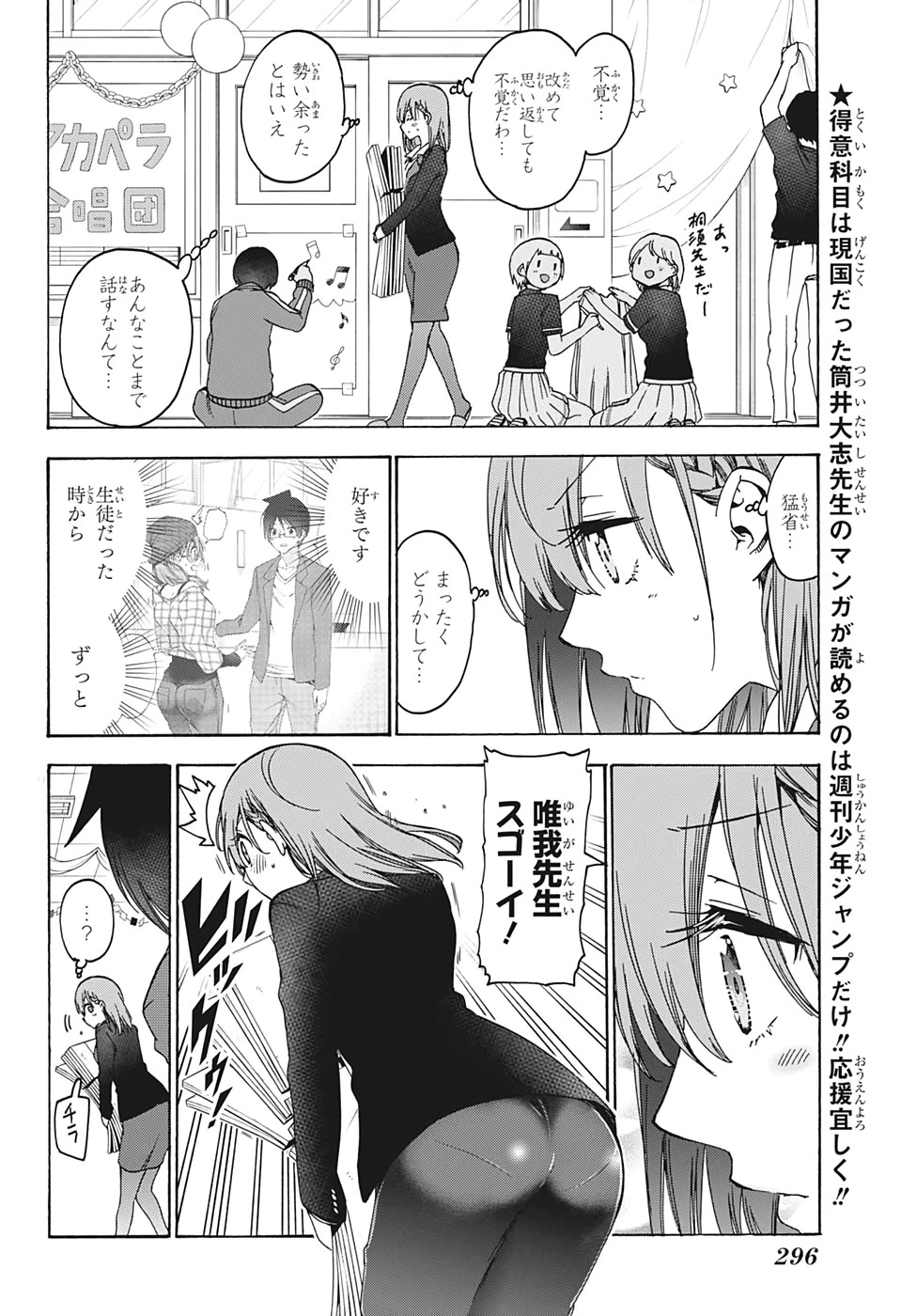 ぼくたちは勉強ができない 第183話 - 8