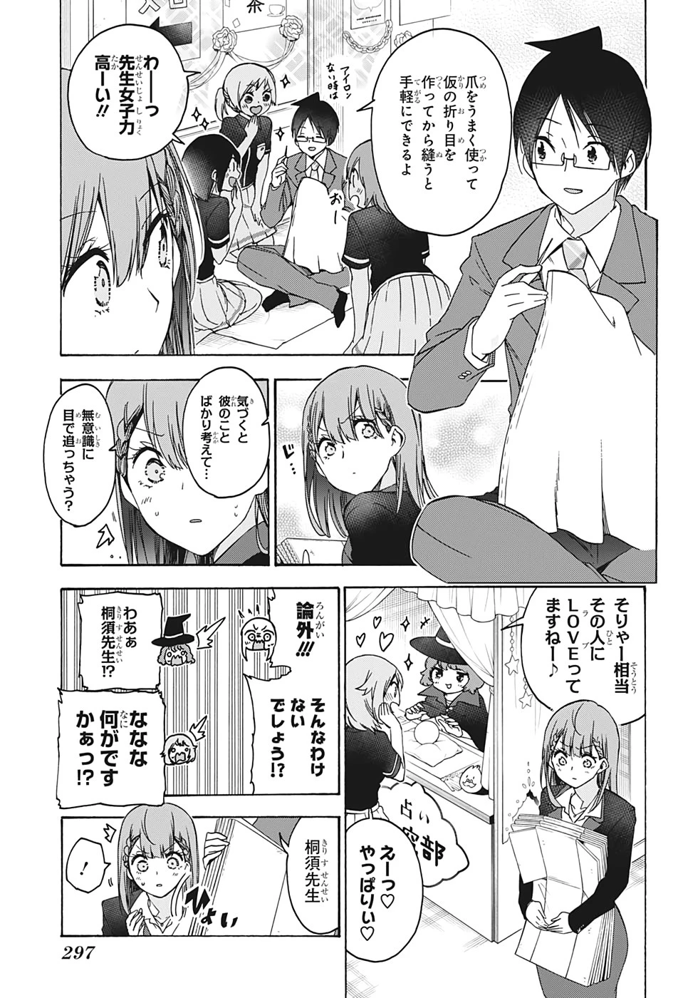 ぼくたちは勉強ができない 第183話 - 9