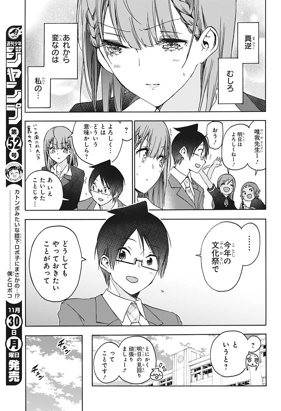 ぼくたちは勉強ができない 第183話 - 11