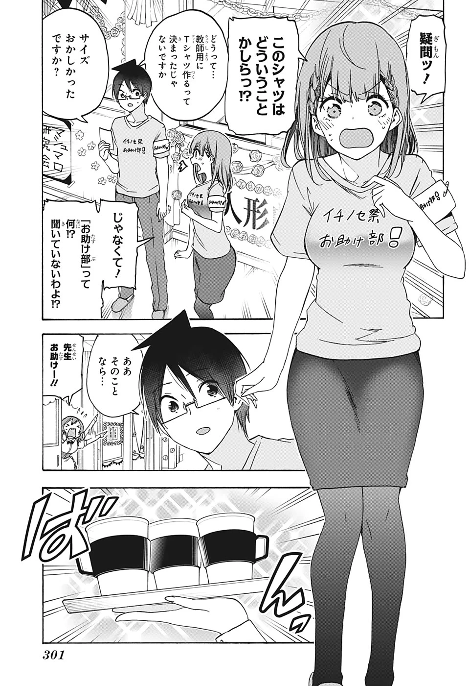 ぼくたちは勉強ができない 第183話 - 13