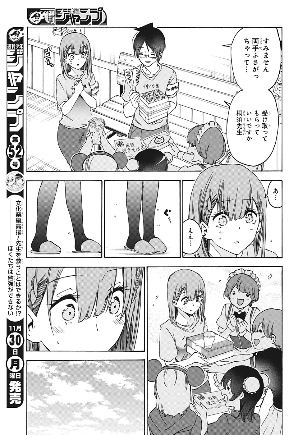 ぼくたちは勉強ができない 第183話 - 17