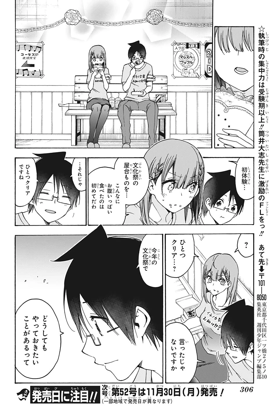 ぼくたちは勉強ができない 第183話 - 18