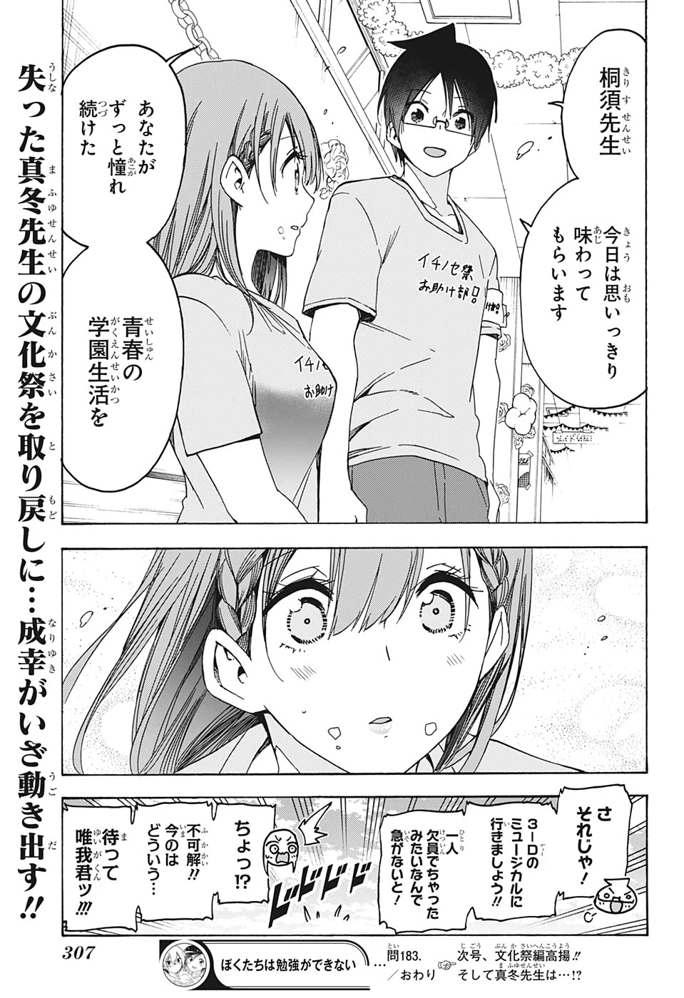 ぼくたちは勉強ができない 第183話 - 19