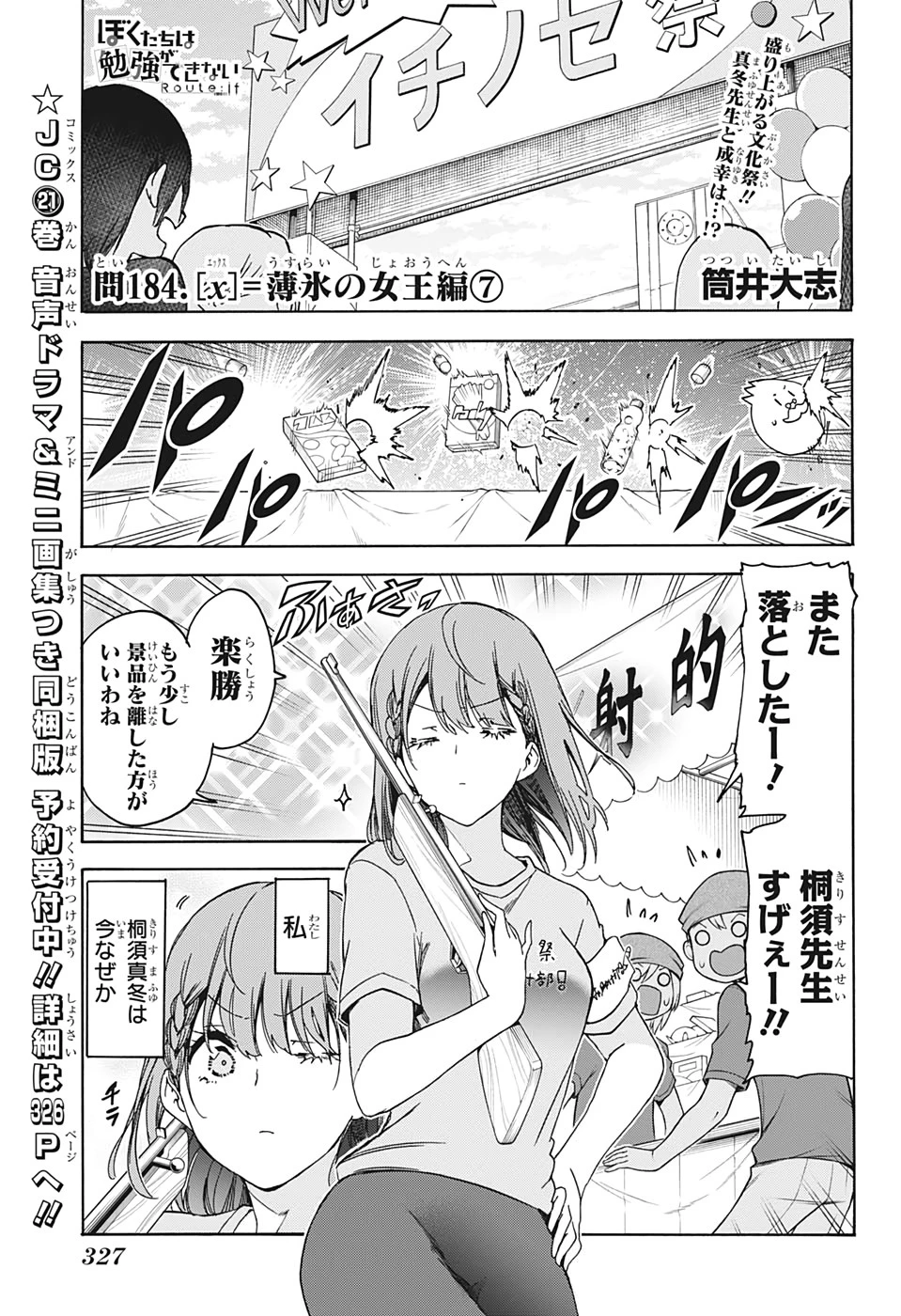 ぼくたちは勉強ができない 第184話 - 1