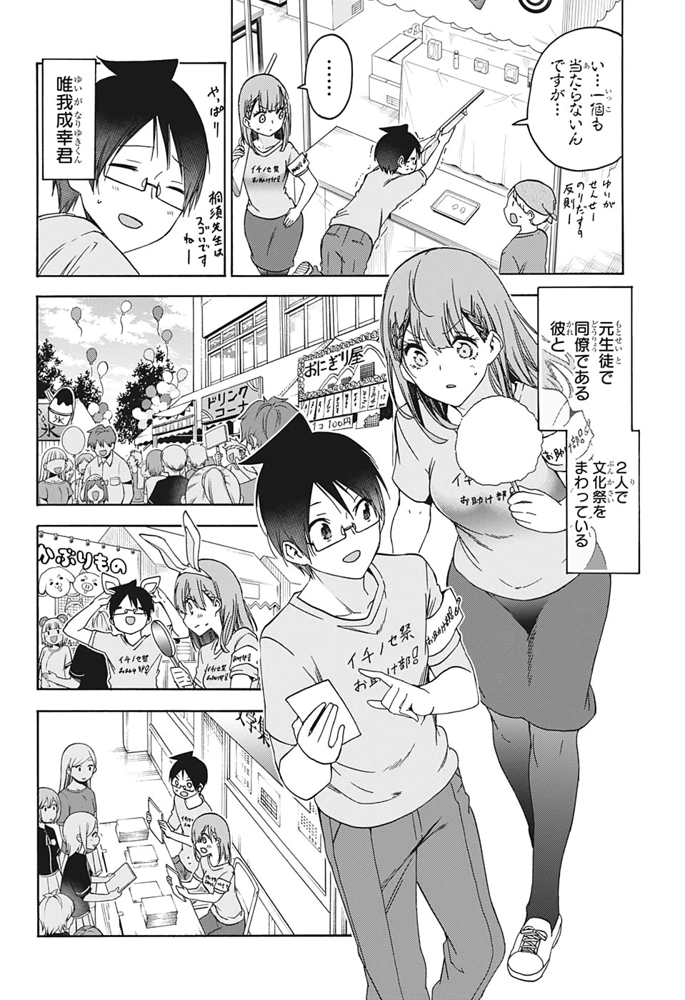 ぼくたちは勉強ができない 第184話 - 2