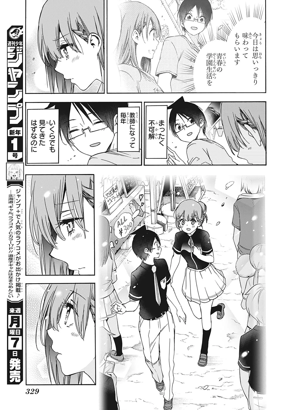 ぼくたちは勉強ができない 第184話 - 3