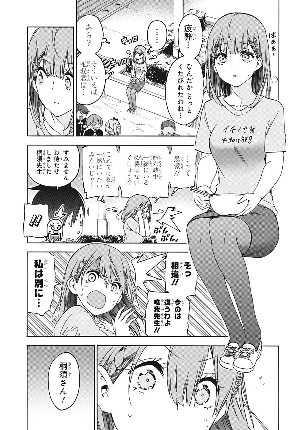 ぼくたちは勉強ができない 第184話 - 5