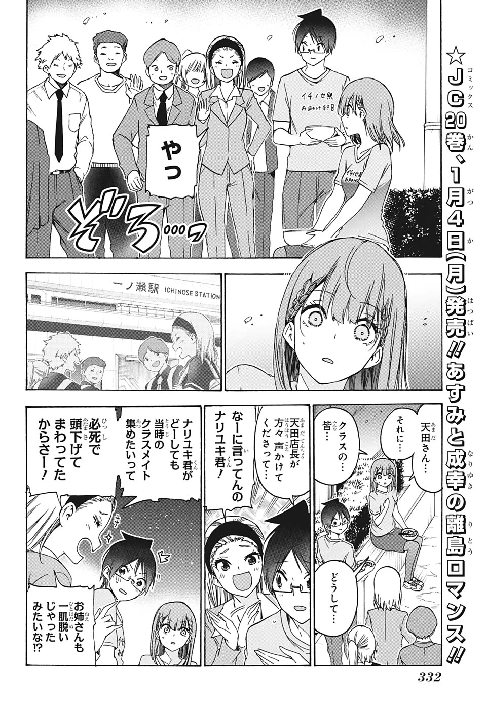 ぼくたちは勉強ができない 第184話 - 6