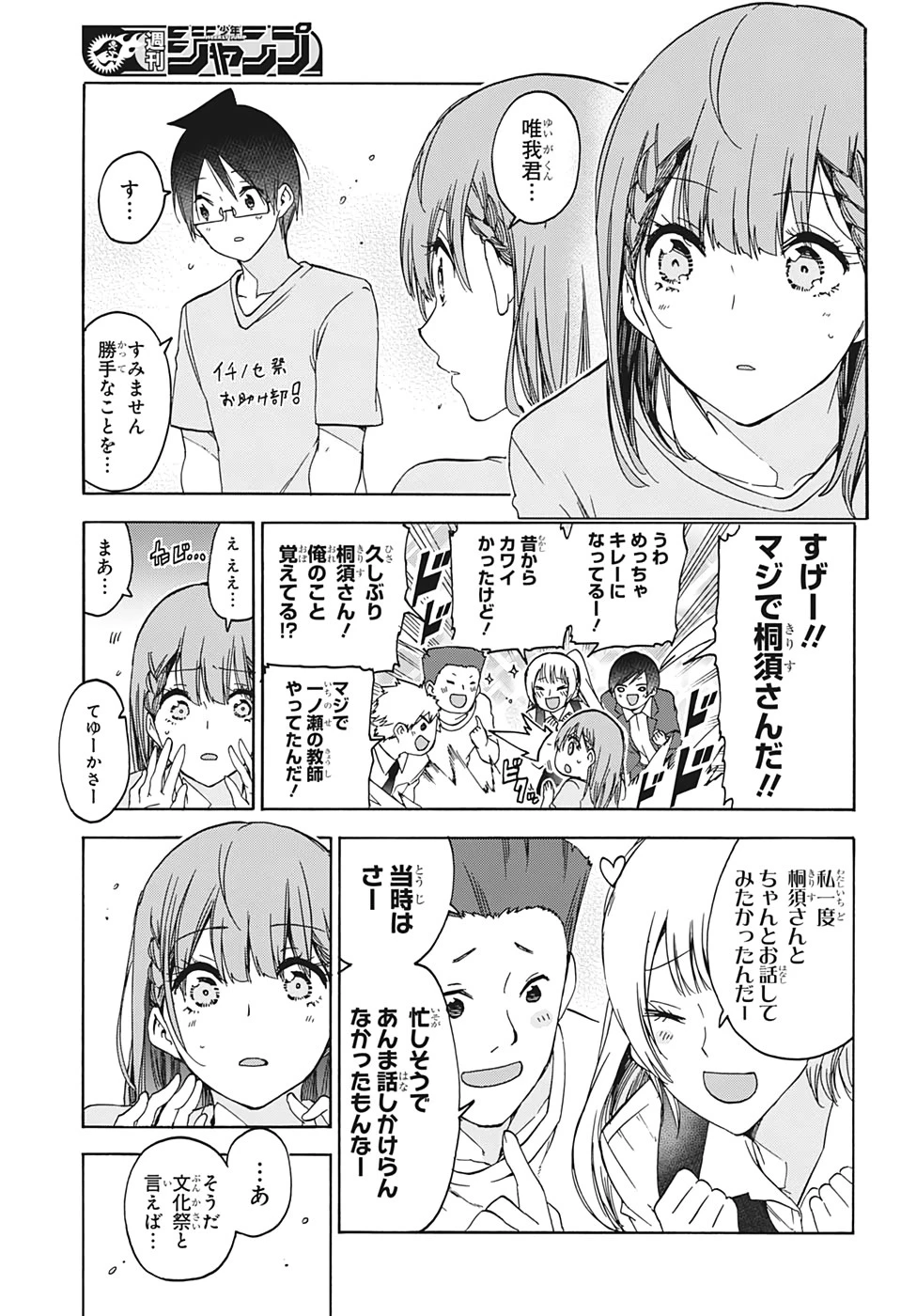 ぼくたちは勉強ができない 第184話 - 7