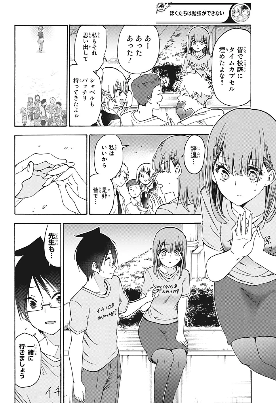 ぼくたちは勉強ができない 第184話 - 8