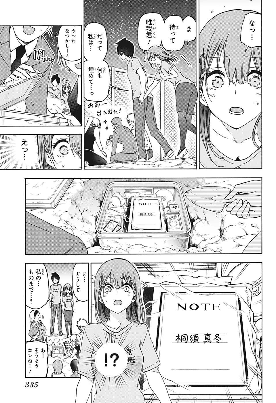 ぼくたちは勉強ができない 第184話 - 9