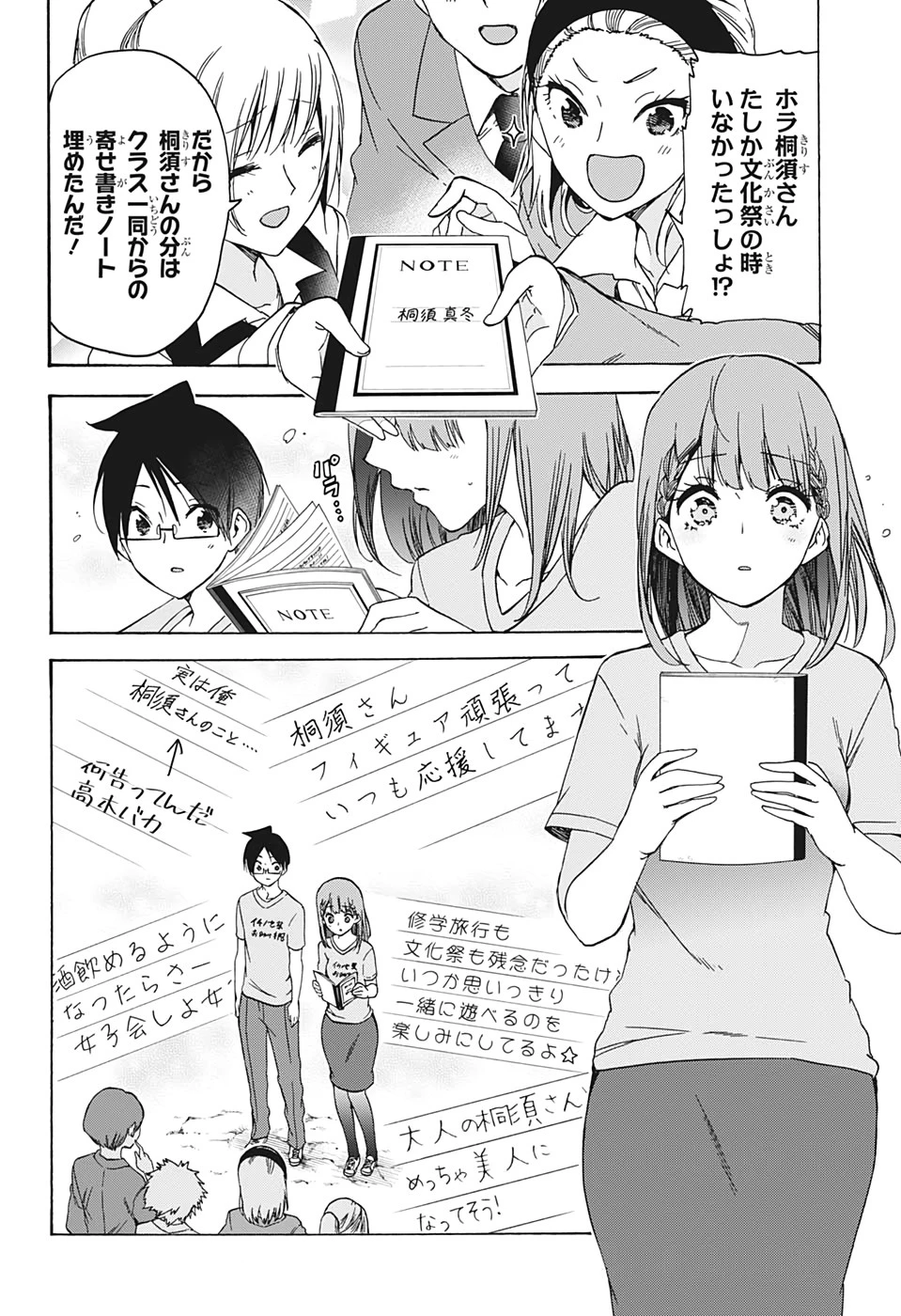 ぼくたちは勉強ができない 第184話 - 10