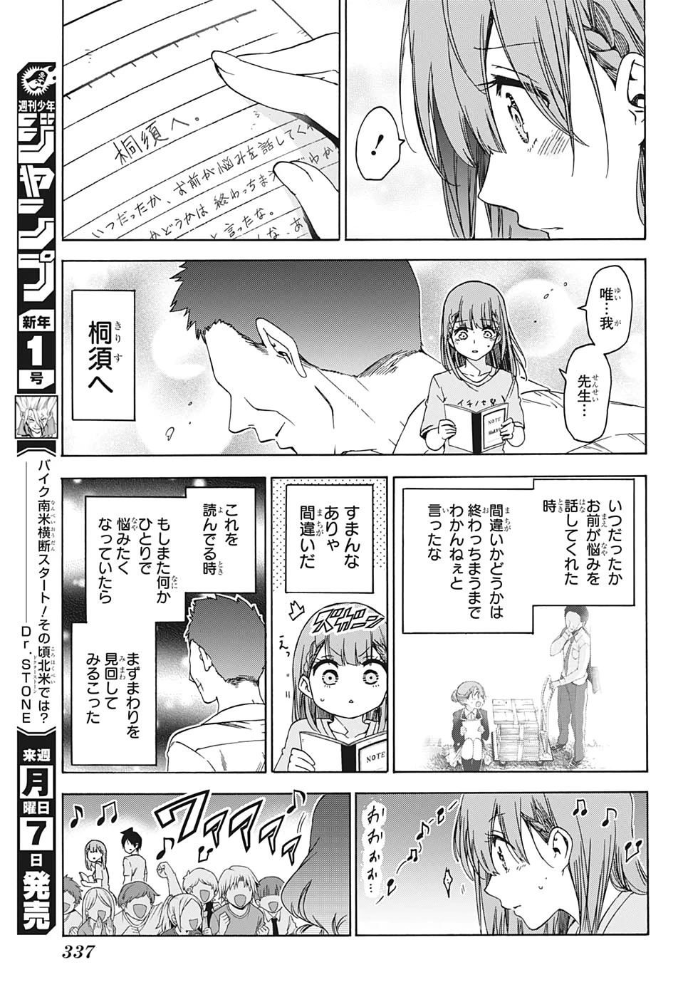 ぼくたちは勉強ができない 第184話 - 11