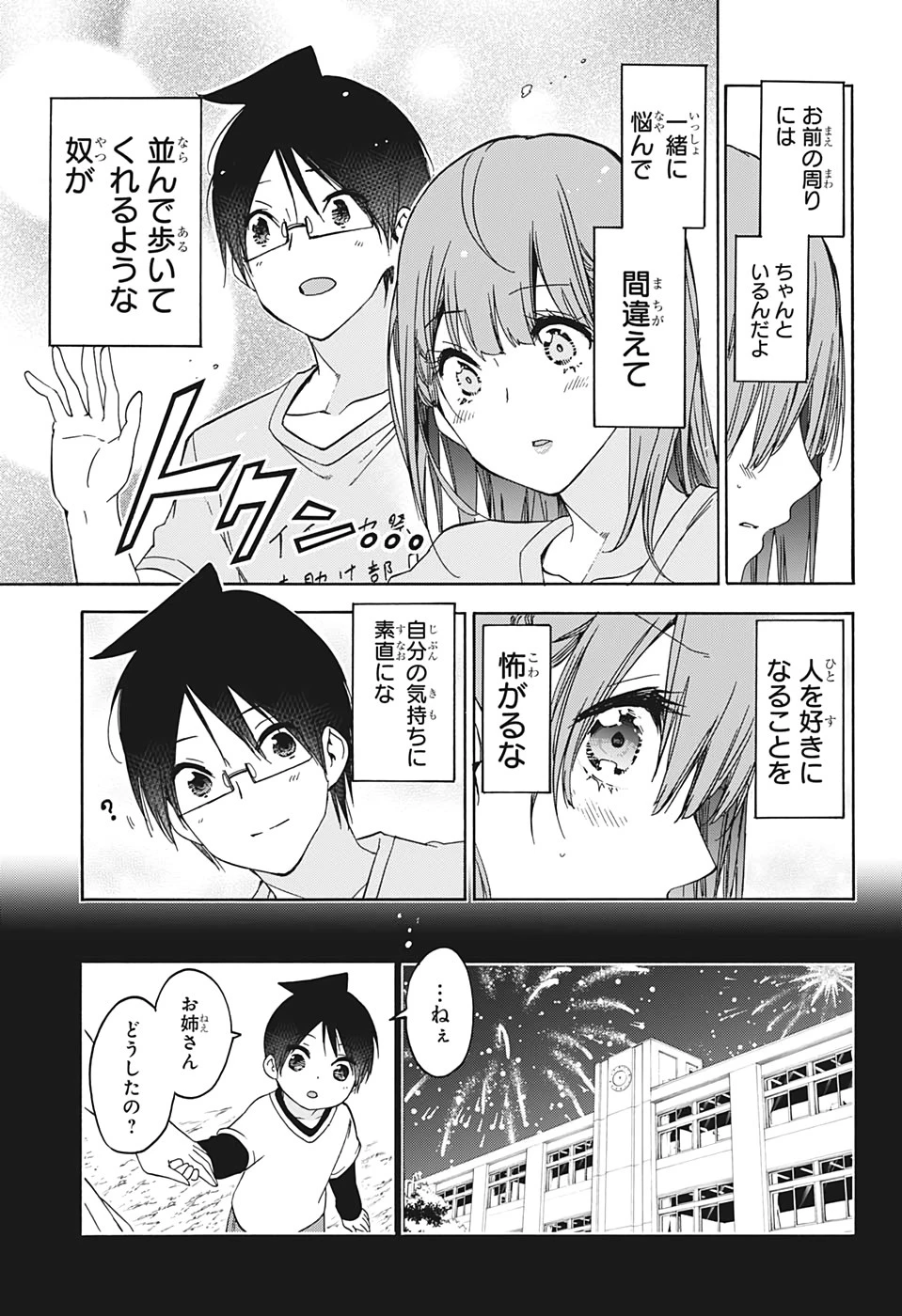 ぼくたちは勉強ができない 第184話 - 13