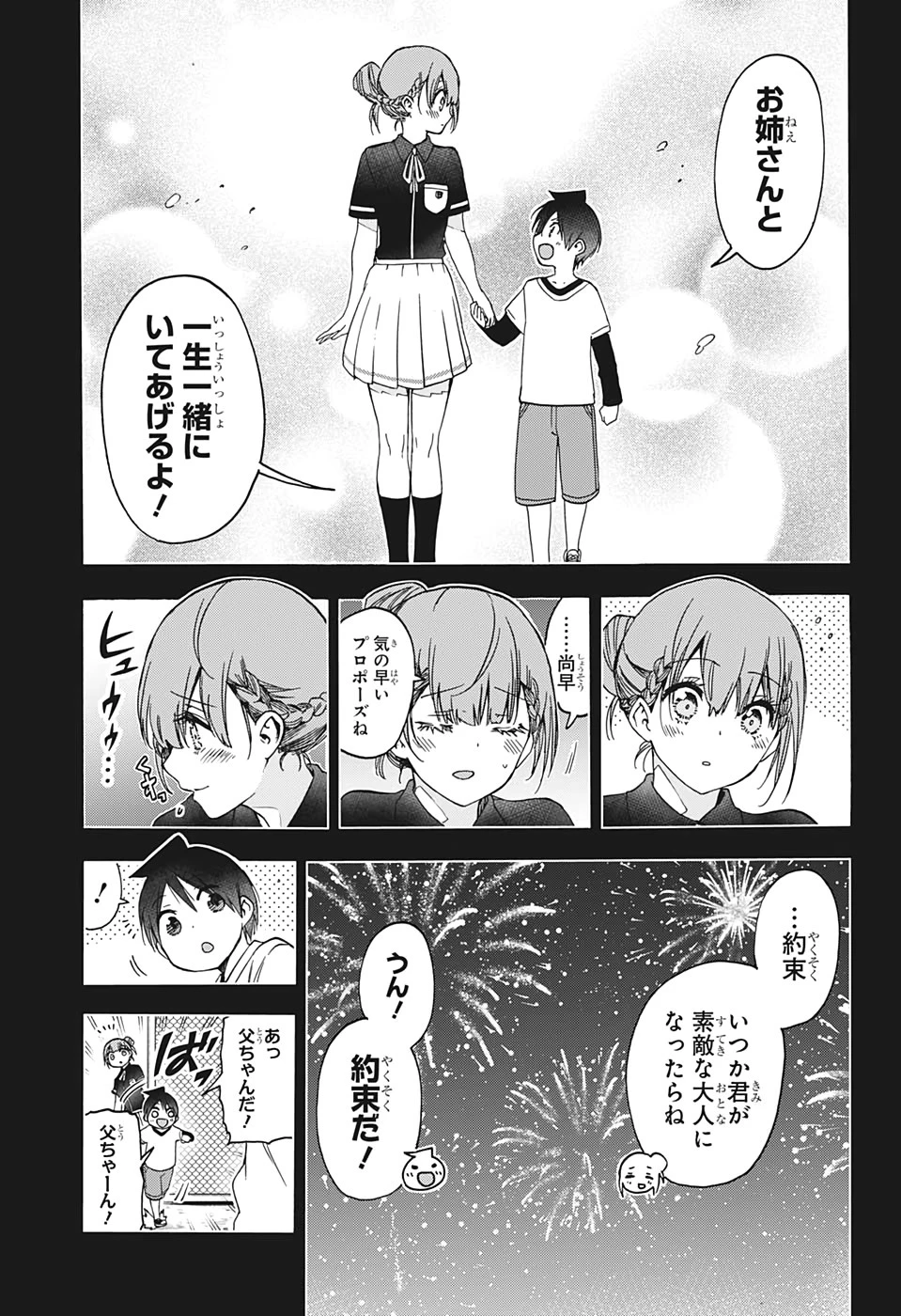 ぼくたちは勉強ができない 第184話 - 15