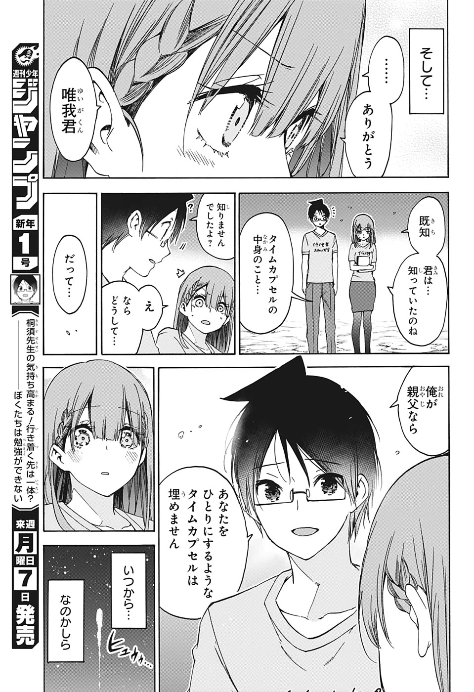 ぼくたちは勉強ができない 第184話 - 17