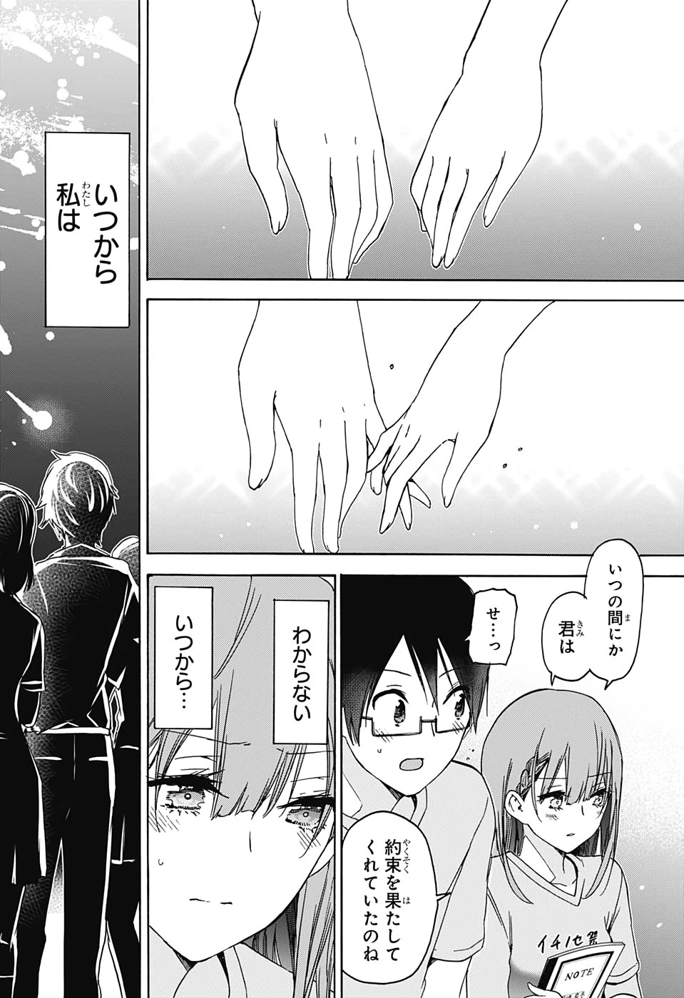 ぼくたちは勉強ができない 第184話 - 18