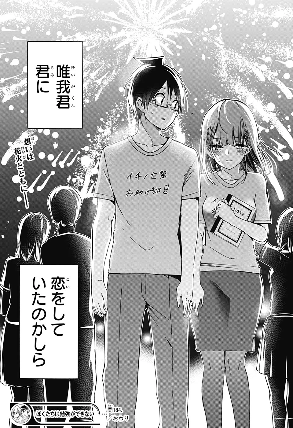 ぼくたちは勉強ができない 第184話 - 19