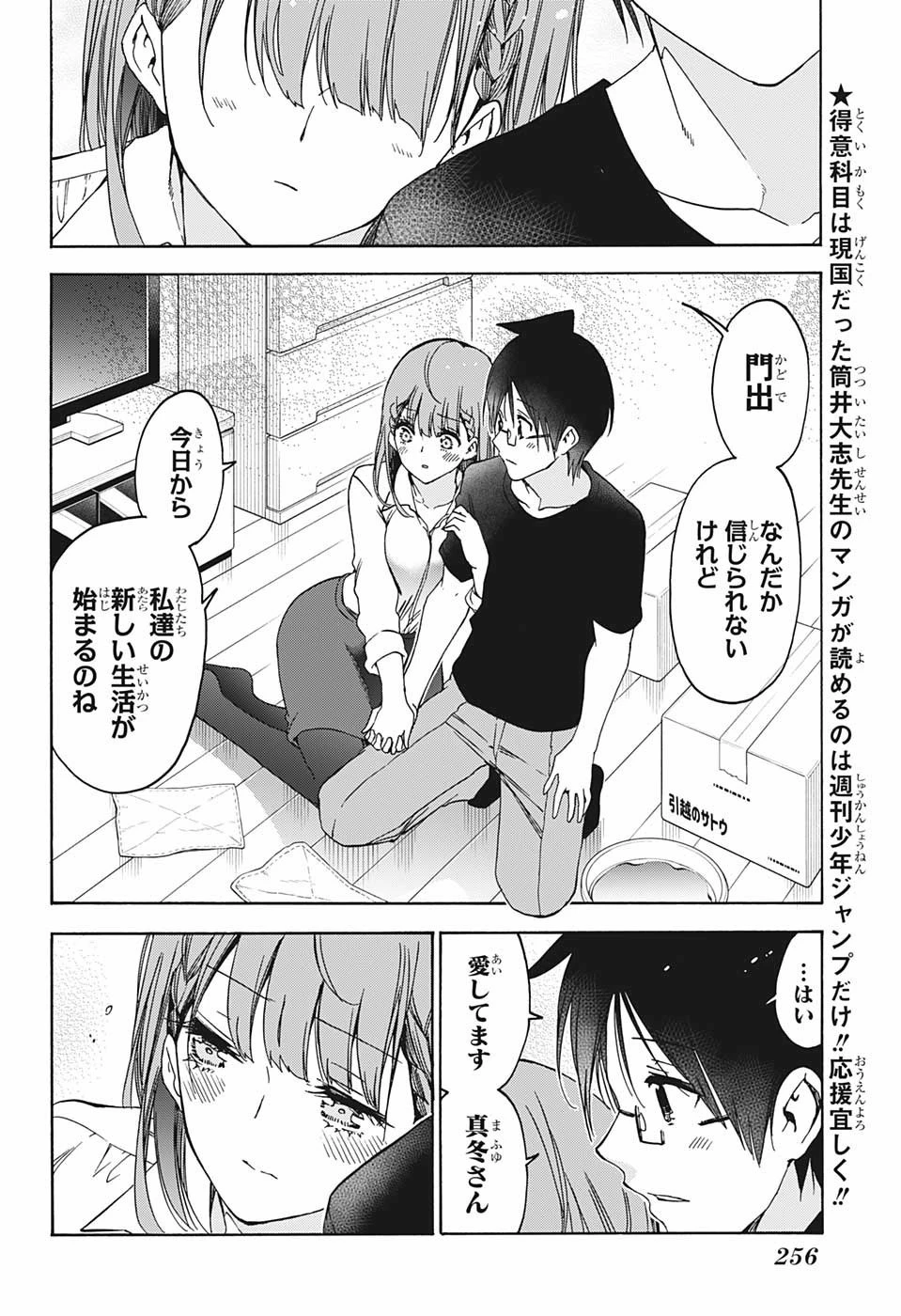 ぼくたちは勉強ができない 第187話 - 2