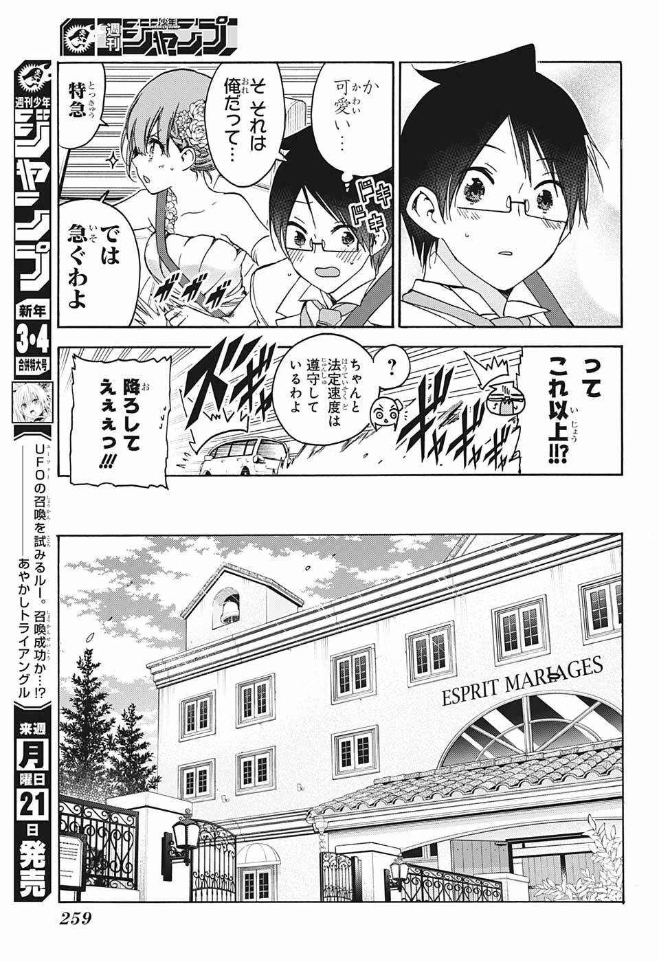 ぼくたちは勉強ができない 第187話 - 5