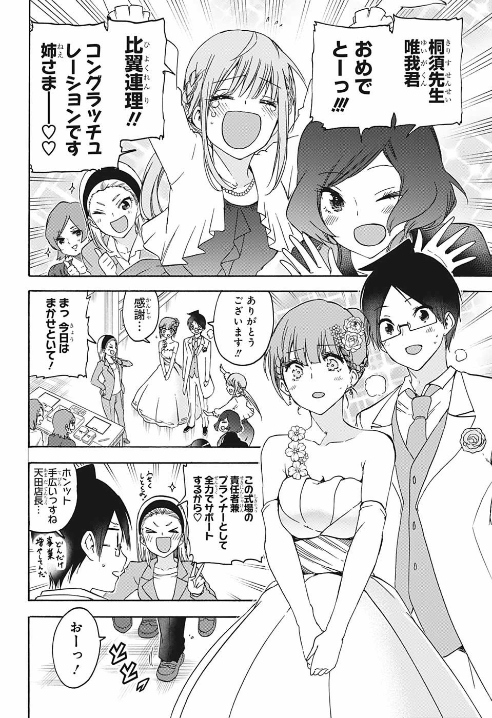 ぼくたちは勉強ができない 第187話 - 6