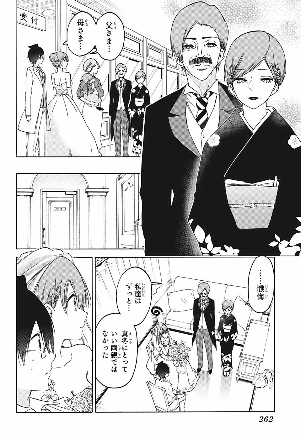 ぼくたちは勉強ができない 第187話 - 8