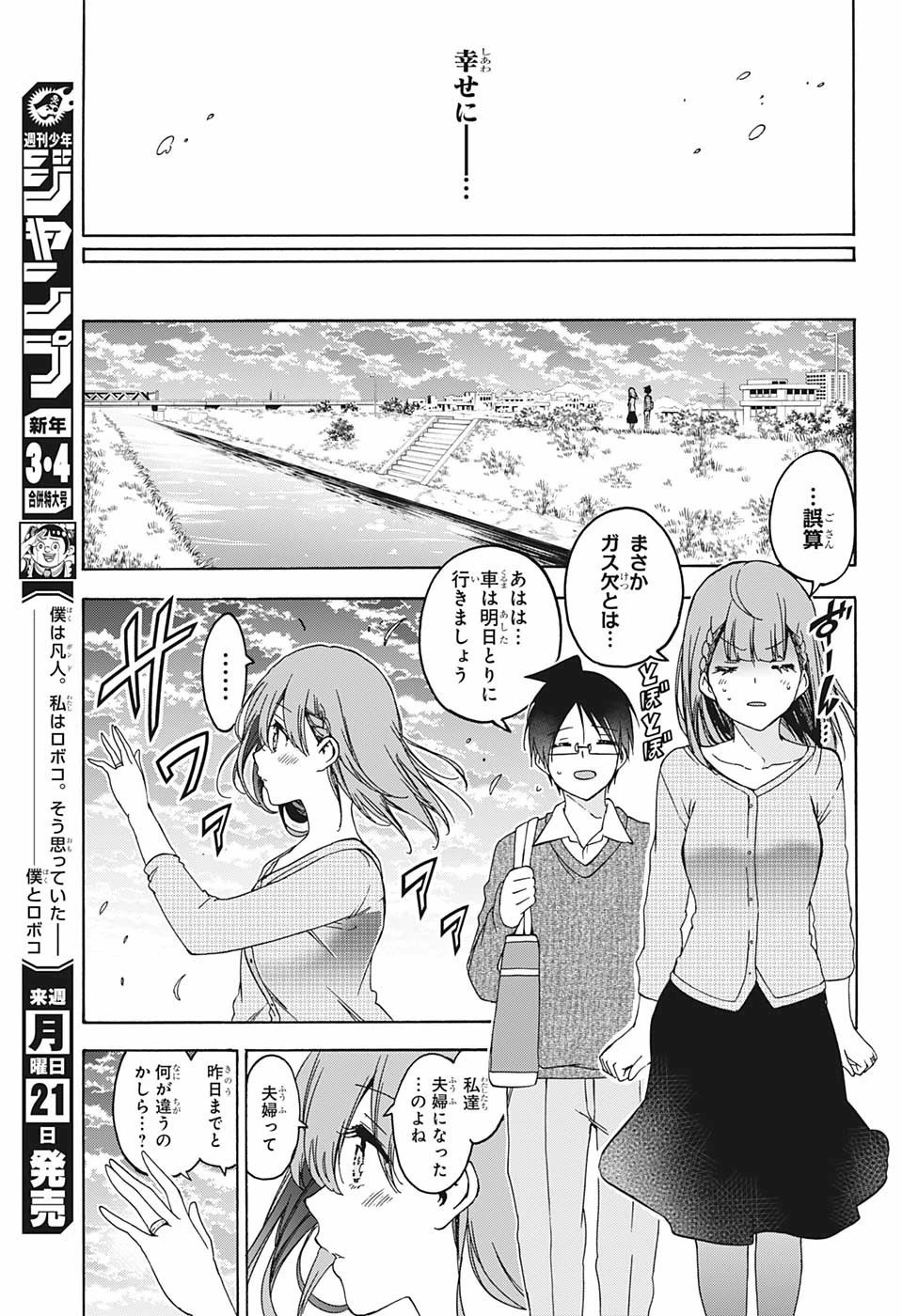 ぼくたちは勉強ができない 第187話 - 15