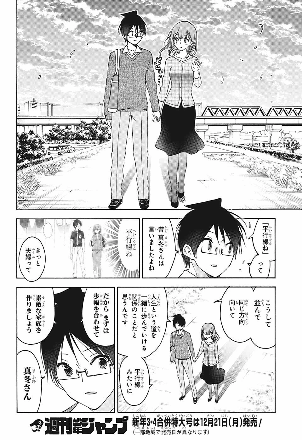 ぼくたちは勉強ができない 第187話 - 16